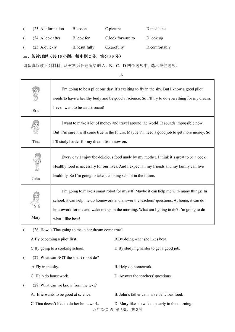 山东省枣庄市第十五中学2024-2025学年八年级12月月考英语试题第3页