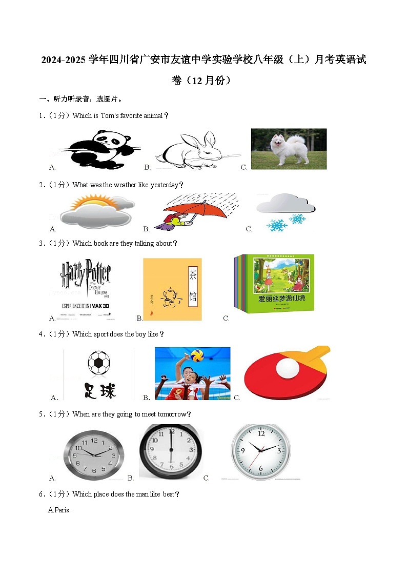 四川省广安市友谊中学实验学校2024-2025学年上学期八年级12月月考英语试卷第1页