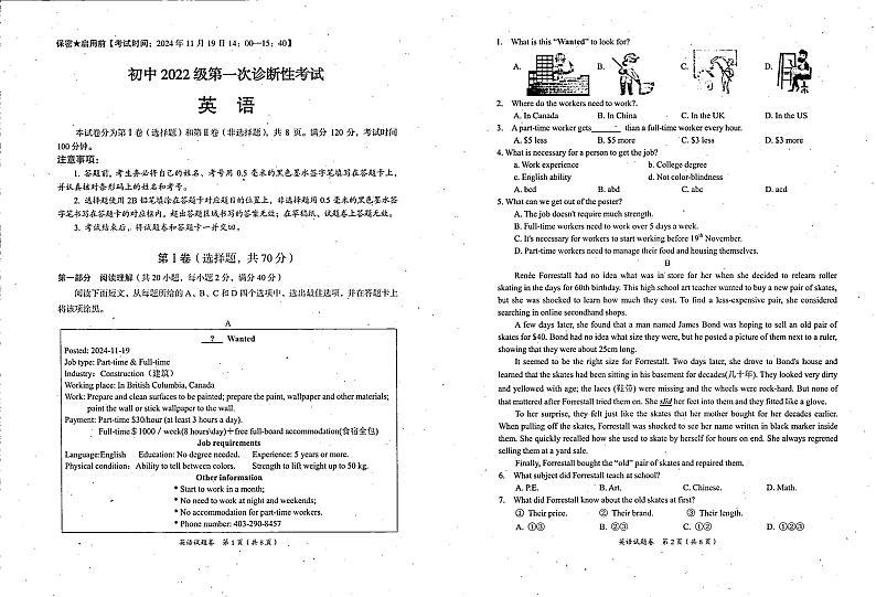 四川省绵阳中学英才学校2024-2025学年九年级上学期11月考试英语试题第1页