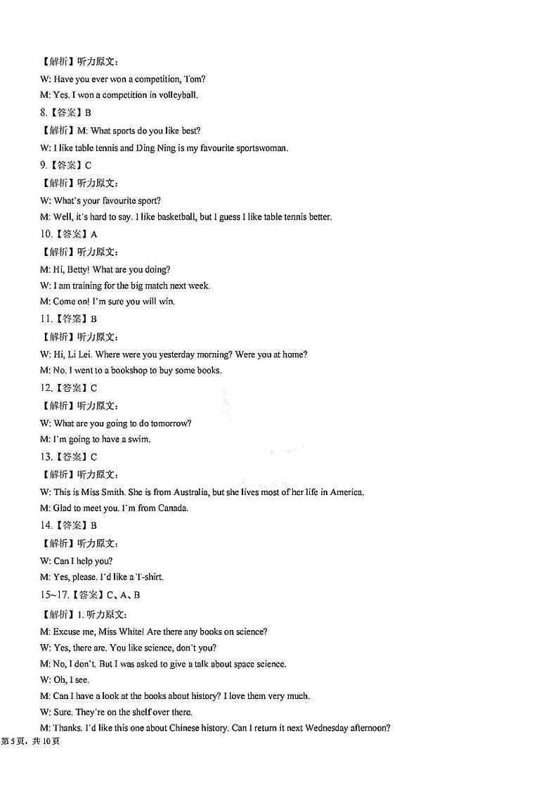 天津市河西区觉民中学24秋初三上学期英语第二次月考试卷答案第2页
