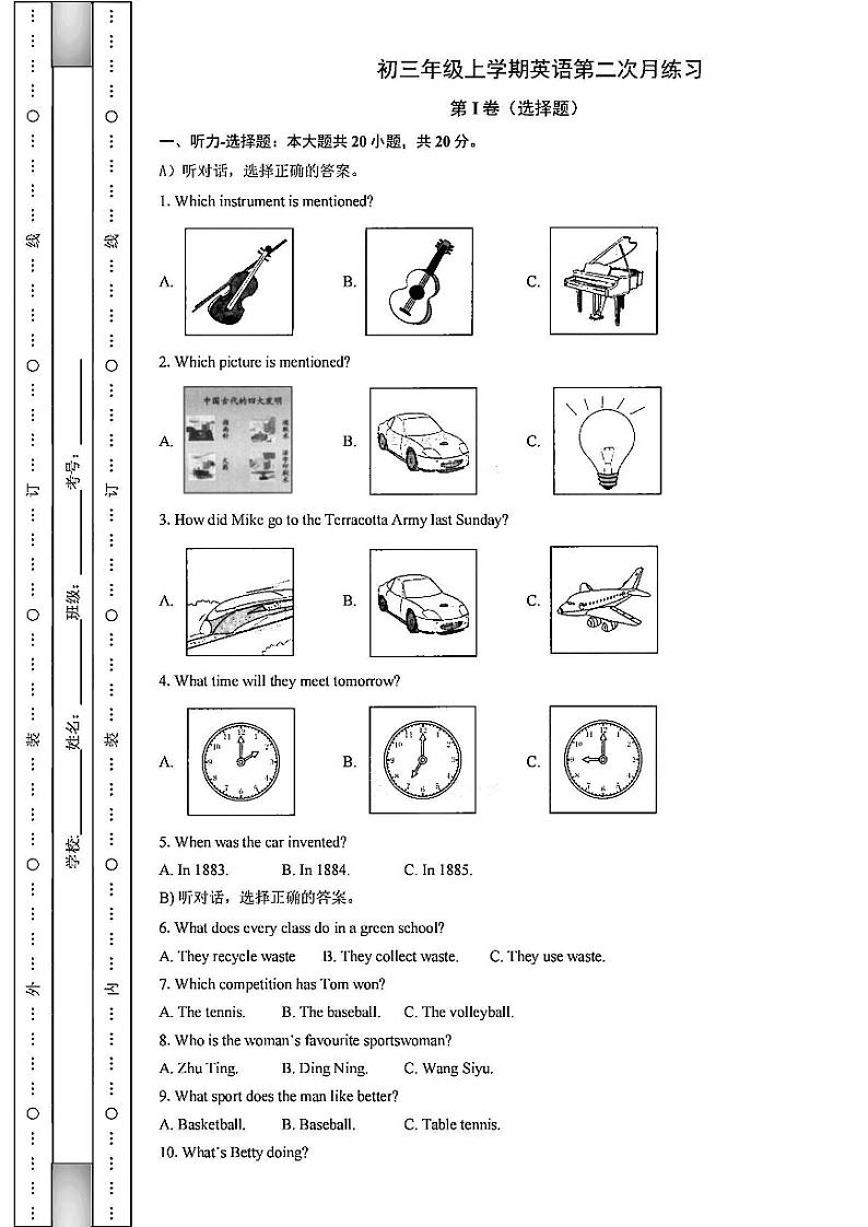 天津市河西区觉民中学24秋初三上学期英语第二次月考试卷第1页
