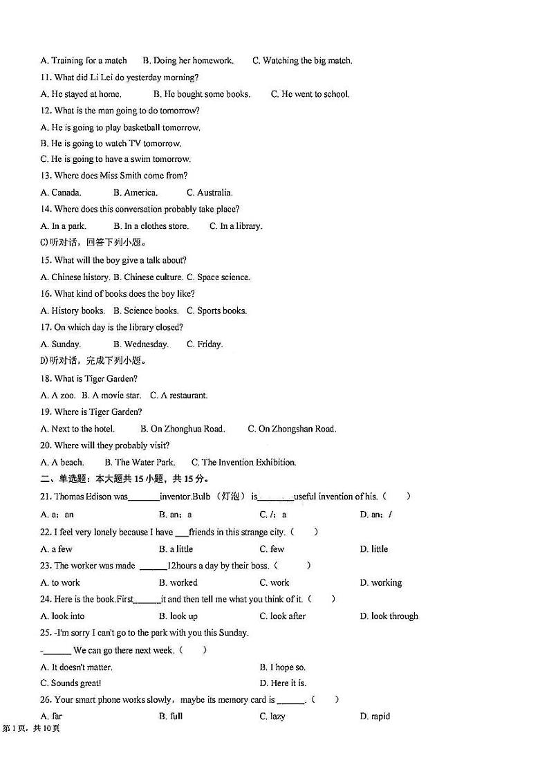 天津市河西区觉民中学24秋初三上学期英语第二次月考试卷第2页