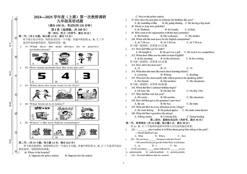 四川省自贡市富顺县西区九年制学校（富顺县安和实验学校）2024-2025学年九年级上学期11月考试英语试题第1页