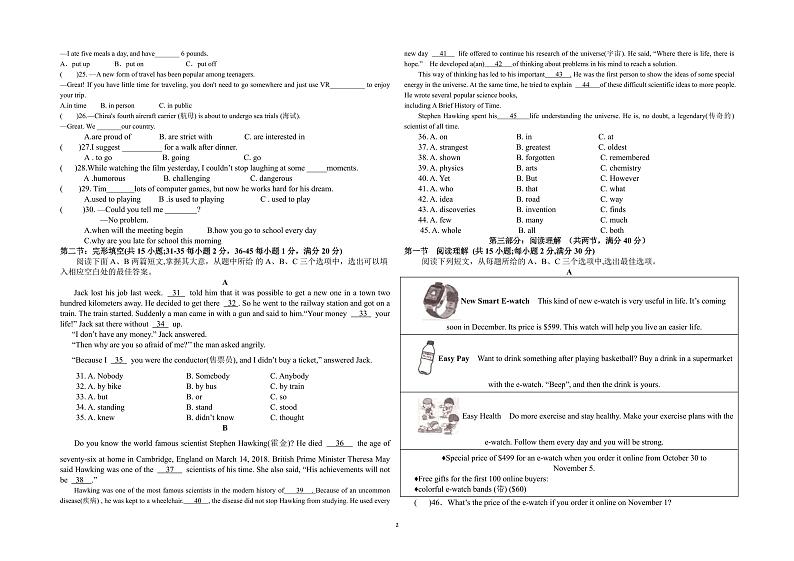 四川省自贡市富顺县西区九年制学校（富顺县安和实验学校）2024-2025学年九年级上学期11月考试英语试题第2页