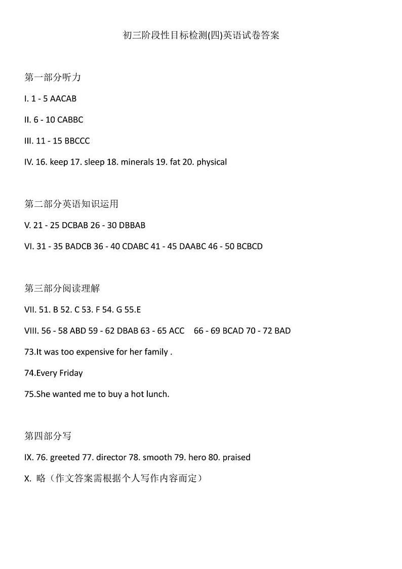 皋城九年级月考四英语答案电子版第1页