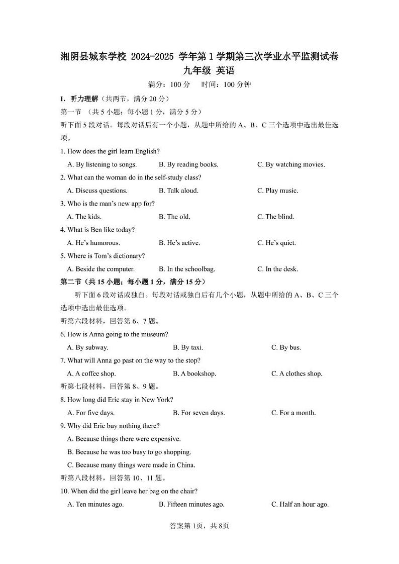 湘阴县文星街道城东学校2024-2025学年上学期12月月考九年级英语试题第1页