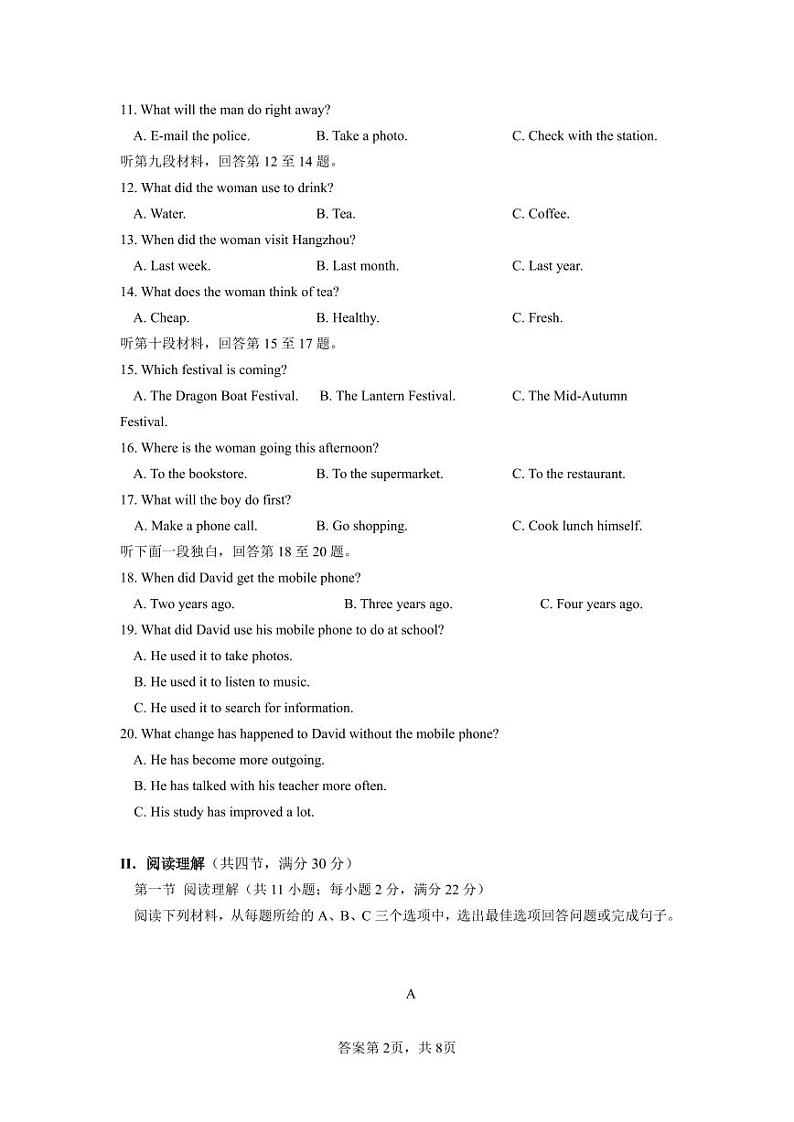 湘阴县文星街道城东学校2024-2025学年上学期12月月考九年级英语试题第2页