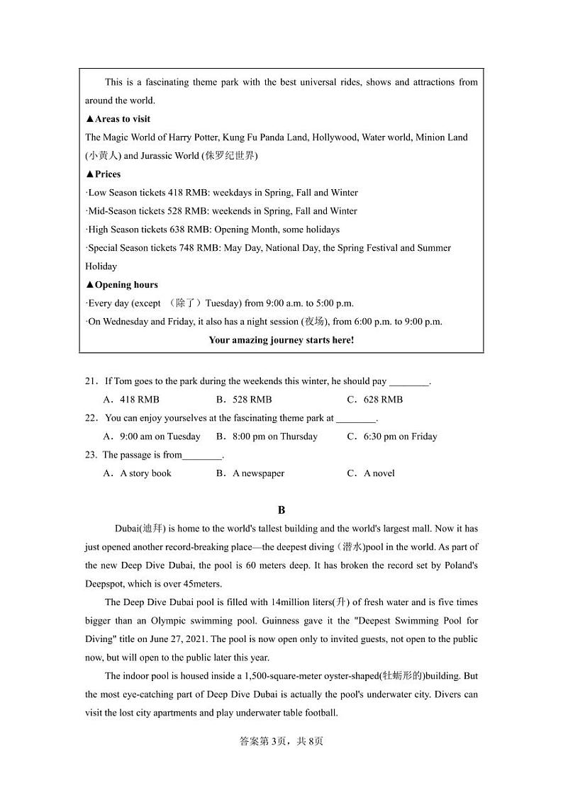 湘阴县文星街道城东学校2024-2025学年上学期12月月考九年级英语试题第3页