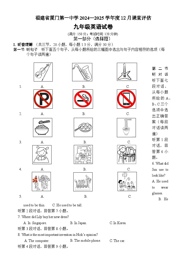 福建省厦门市第一中学2024-2025学年九年级上学期12月月考英语试题-A4第1页