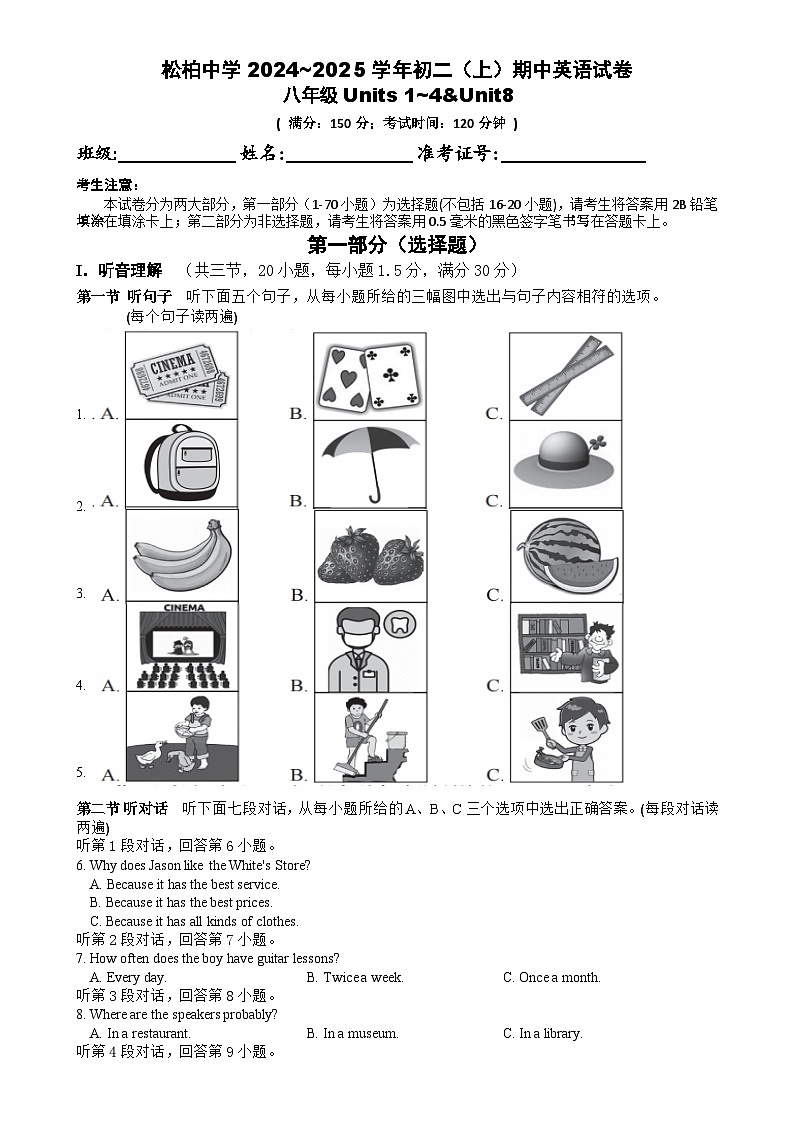 福建省厦门市松柏中学2024-2025学年八年级上学期期中考试英语试题-A4第1页