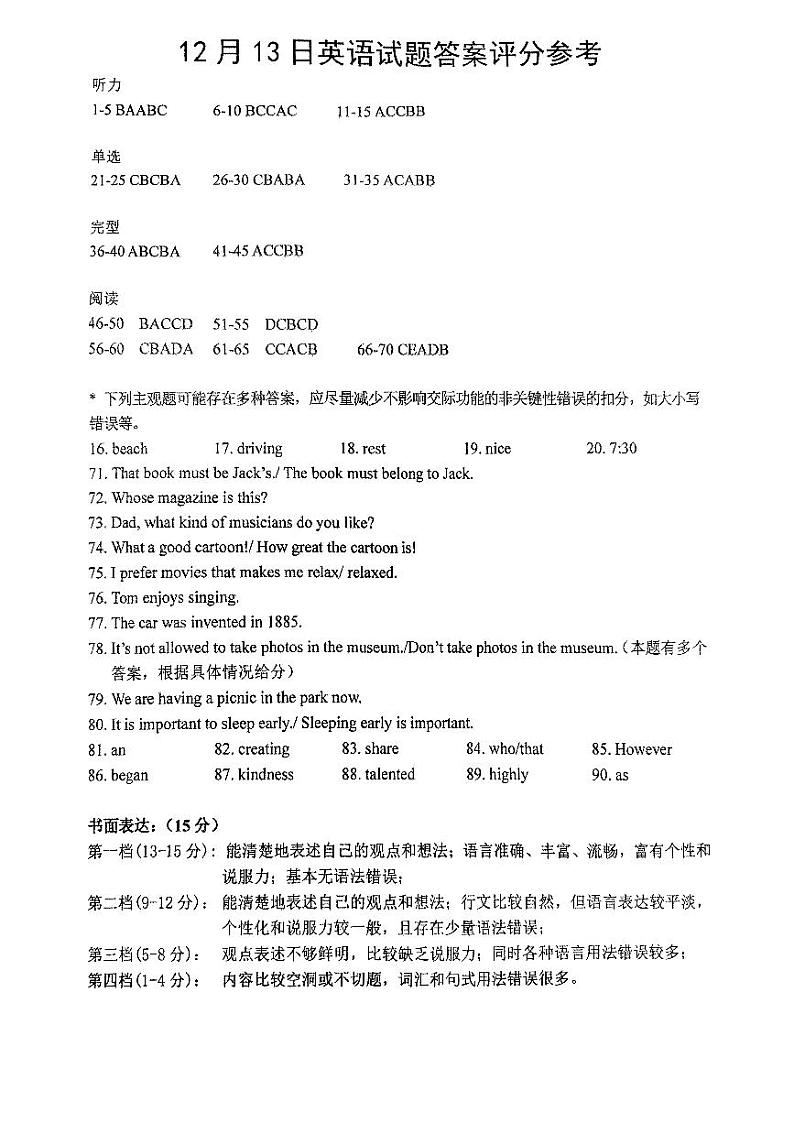 2024-2025厦门双十初三上英语第二次月考试卷参考答案第1页