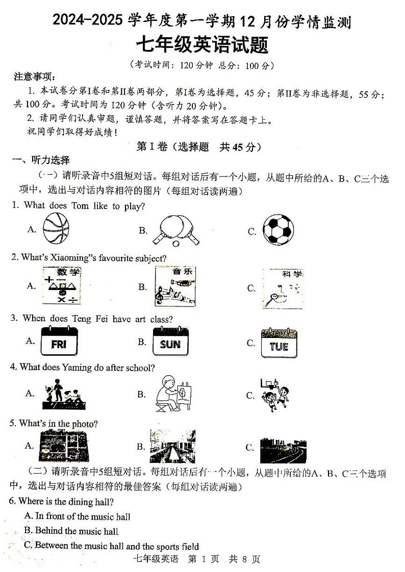 山东省济宁市金乡县2024-2025学年七年级上学期12月月考英语试题第1页