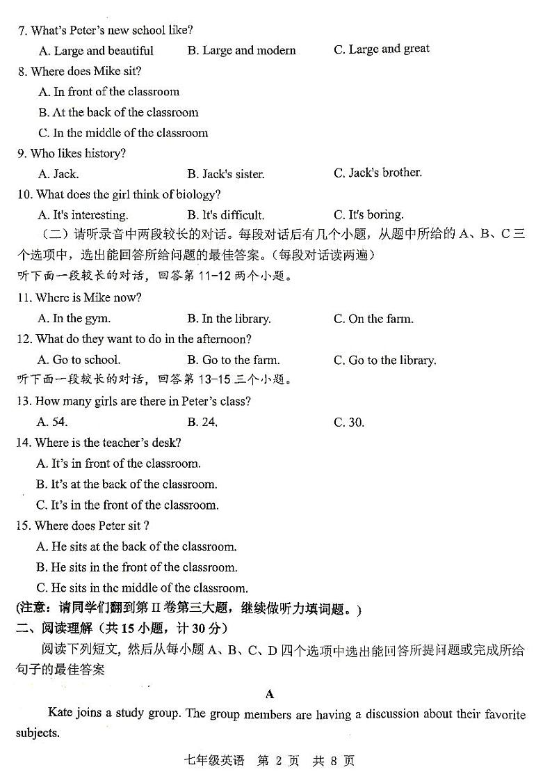山东省济宁市金乡县2024-2025学年七年级上学期12月月考英语试题第2页