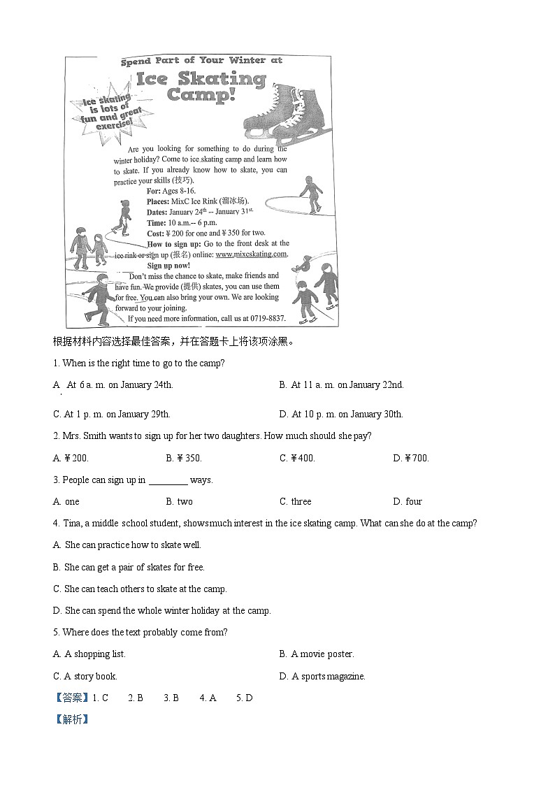 河南省郑州市一中2023-2024学年八年级上学期期末英语试题（解析版）-A4第3页