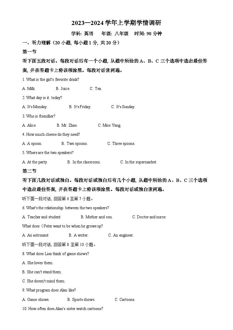 河南省郑州市一中2023-2024学年八年级上学期期末英语试题（原卷版）-A4第1页