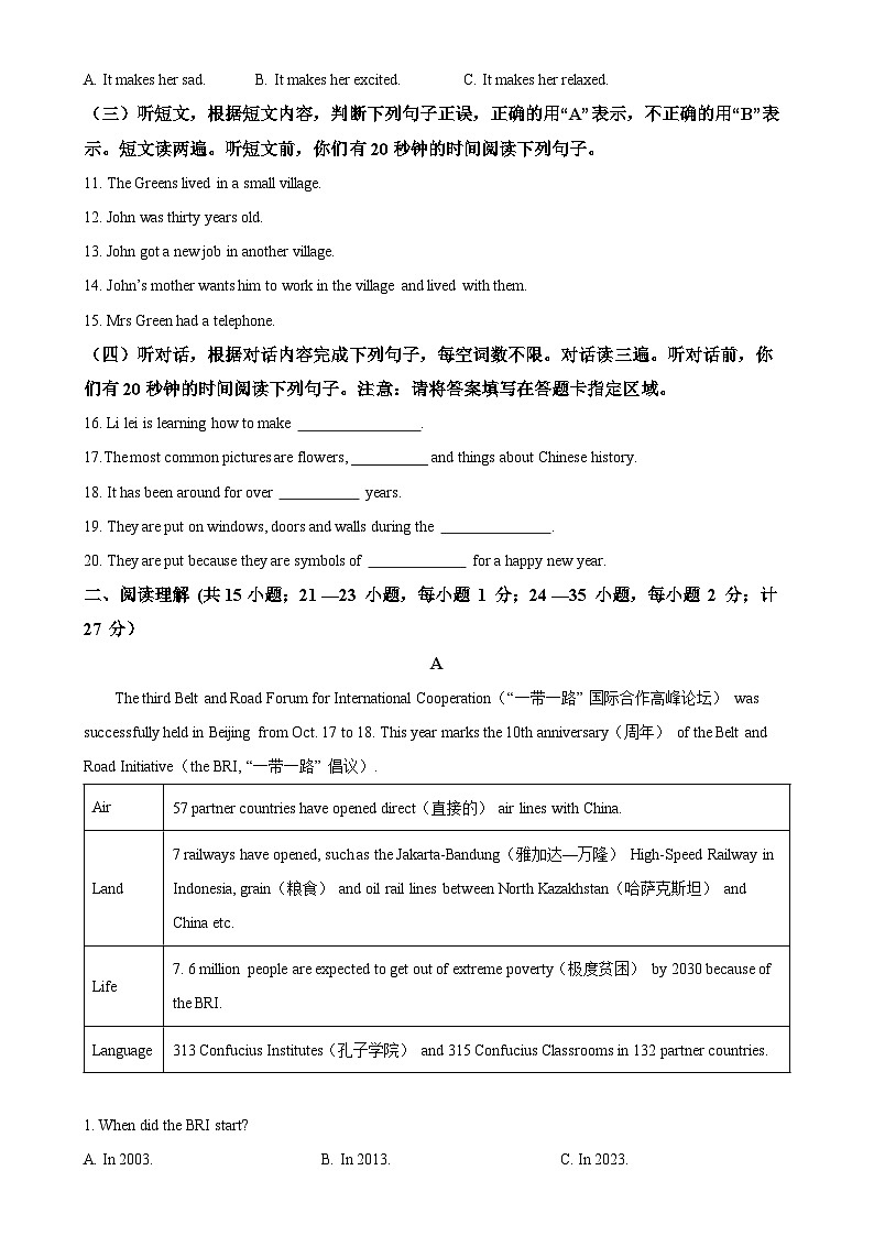 山东省临沂市兰陵县2023-2024学年九年级上学期期末考试英语试题（解析版）-A4第2页