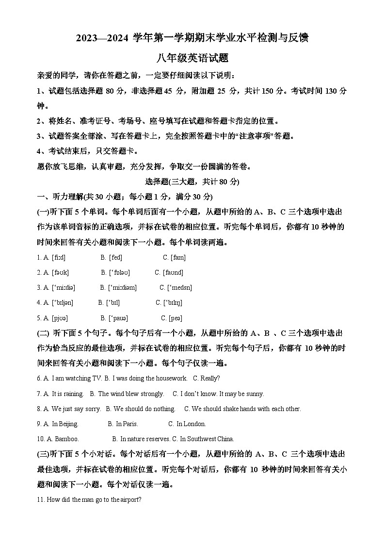 山东省聊城市阳谷县2023-2024学年八年级上学期期末英语试题（解析版）-A4第1页