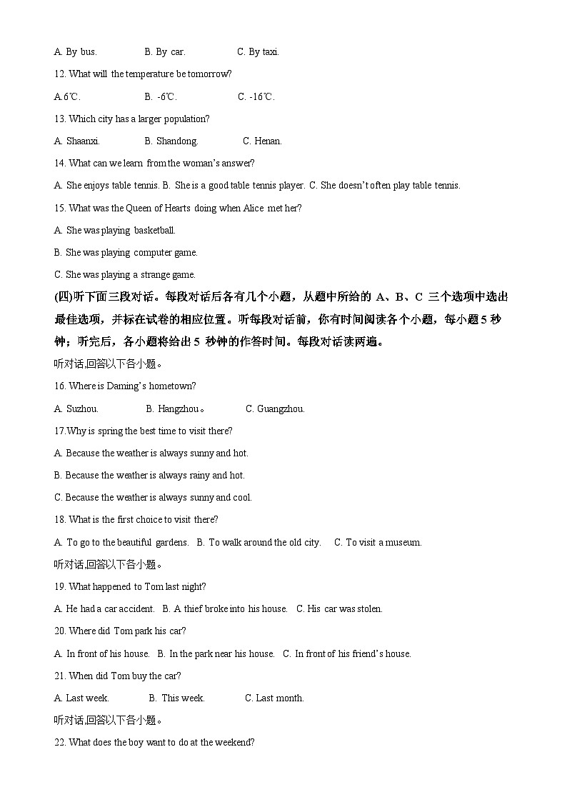 山东省聊城市阳谷县2023-2024学年八年级上学期期末英语试题（解析版）-A4第2页