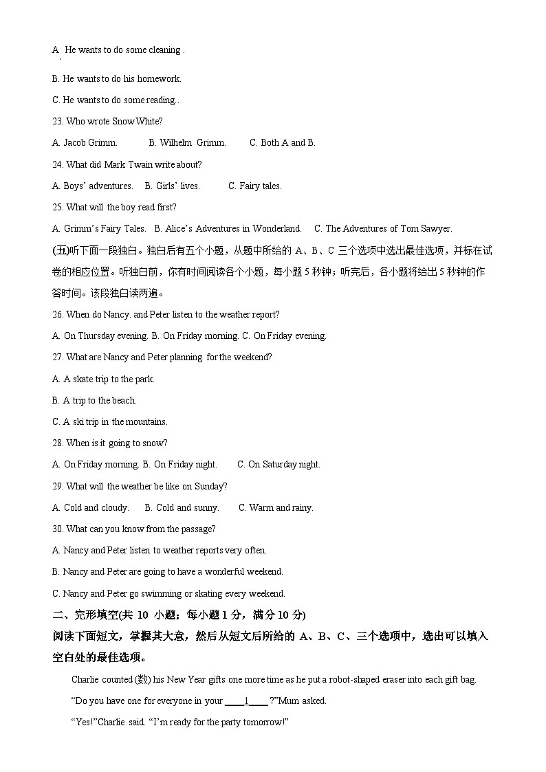 山东省聊城市阳谷县2023-2024学年八年级上学期期末英语试题（解析版）-A4第3页