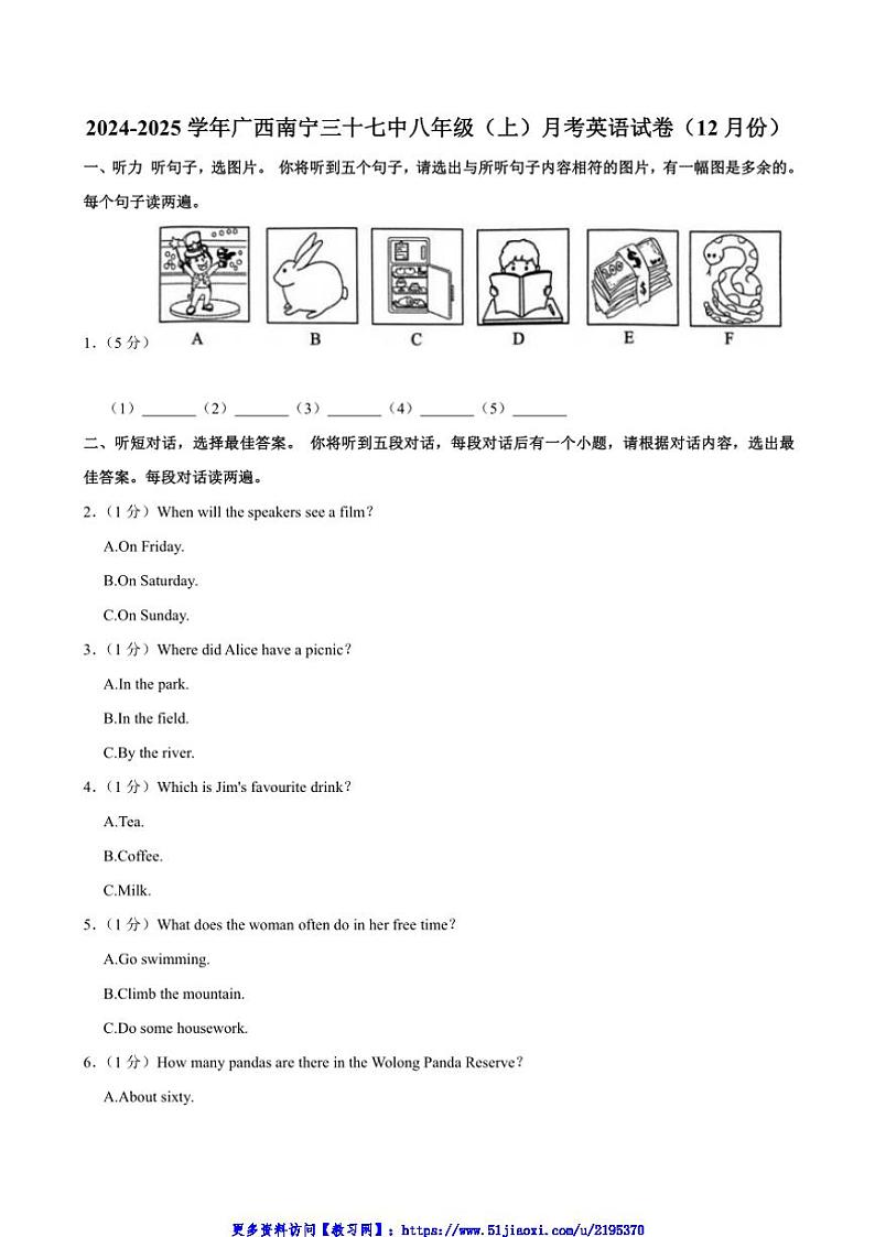 2024～2025学年广西南宁市第三十七中学八年级(上)12月月考英语试卷(含解析)第1页