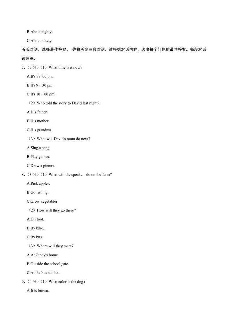 2024～2025学年广西南宁市第三十七中学八年级(上)12月月考英语试卷(含解析)第2页