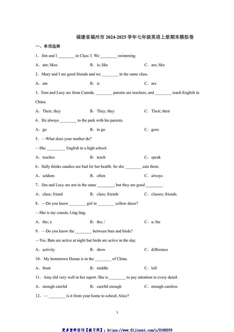 2024～2025学年福建省福州市仁爱科普2024版七年级英语上册期末复习卷试卷(含答案解析)第1页