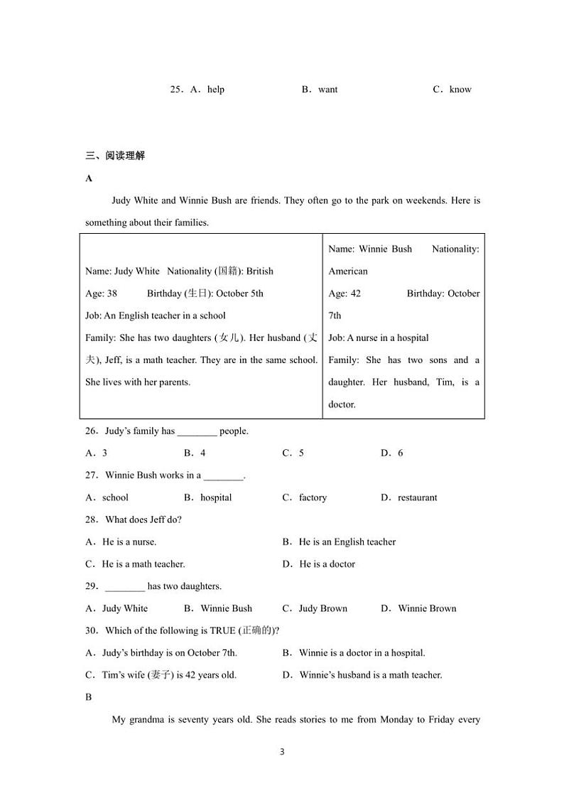 2024～2025学年福建省福州市仁爱科普2024版七年级英语上册期末复习卷试卷(含答案解析)第3页