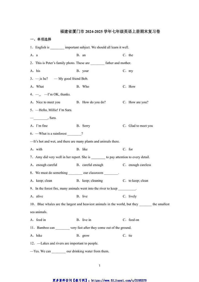 2024～2025学年福建省厦门市七年级英语上册期末复习卷试卷(含答案解析)第1页