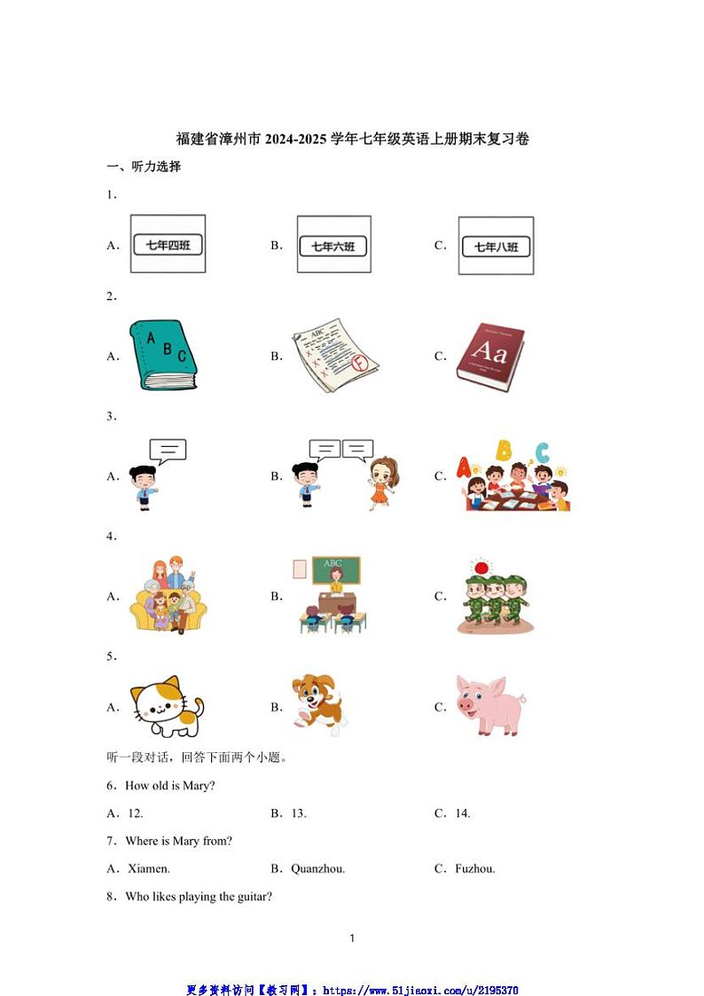 2024～2025学年福建省漳州市仁爱科普版七年级英语上册期末复习卷试卷(+听力+答案解析)第1页