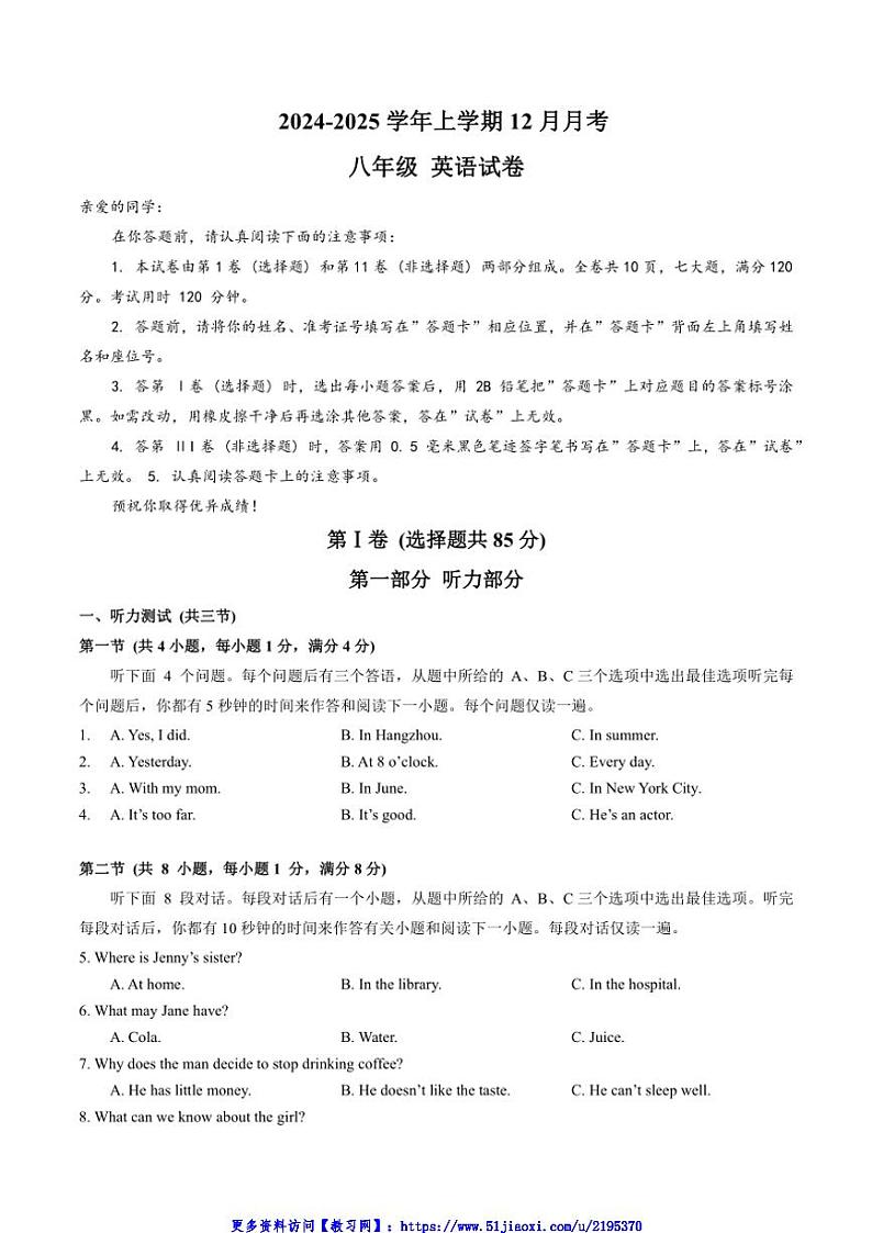 2024～2025学年湖北省武汉市江夏区12月月考八年级(上)英语试卷(含答案)第1页