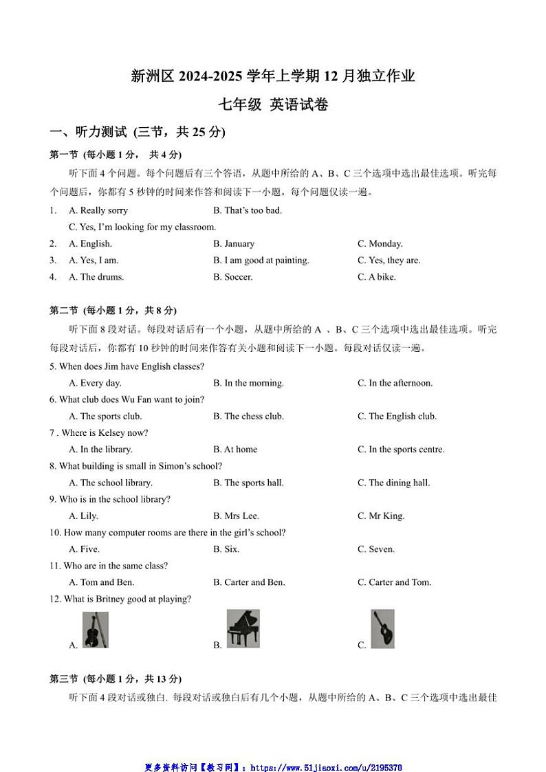 2024～2025学年湖北武汉市新洲区12月独立作业七年级(上)英语试卷(含答案)第1页