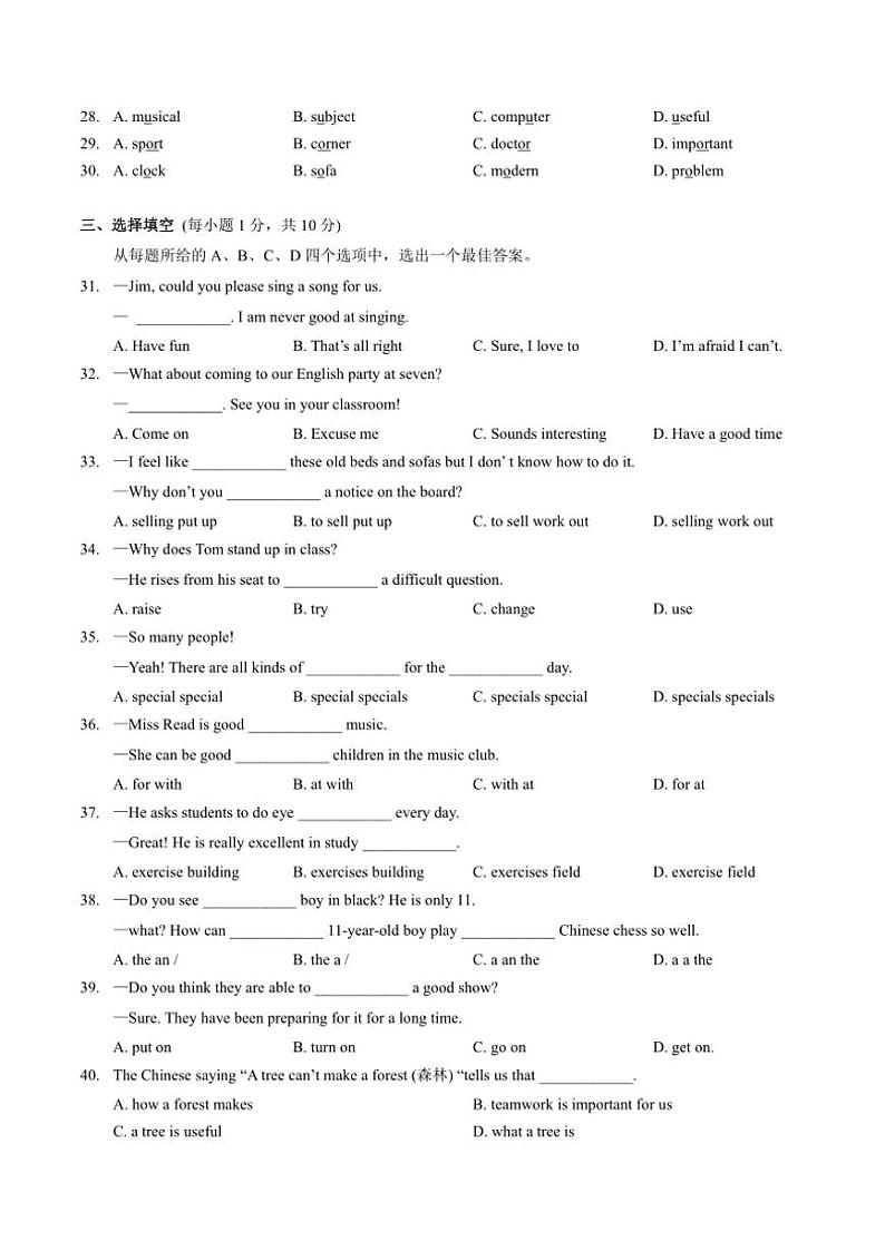 2024～2025学年湖北武汉市新洲区12月独立作业七年级(上)英语试卷(含答案)第3页