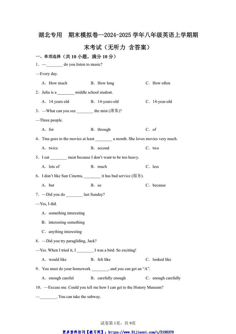2024～2025学年湖北专用期末模拟卷～八年级(上)英语期末考试试卷(含答案)第1页