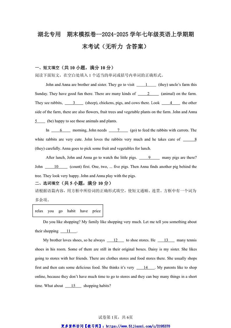 2024～2025学年湖北专用期末模拟卷～七年级(上)英语期末考试试卷(含答案)第1页