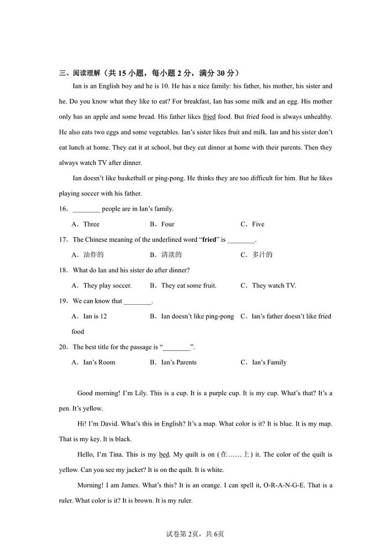 2024～2025学年湖北专用期末模拟卷～七年级(上)英语期末考试试卷(含答案)第2页
