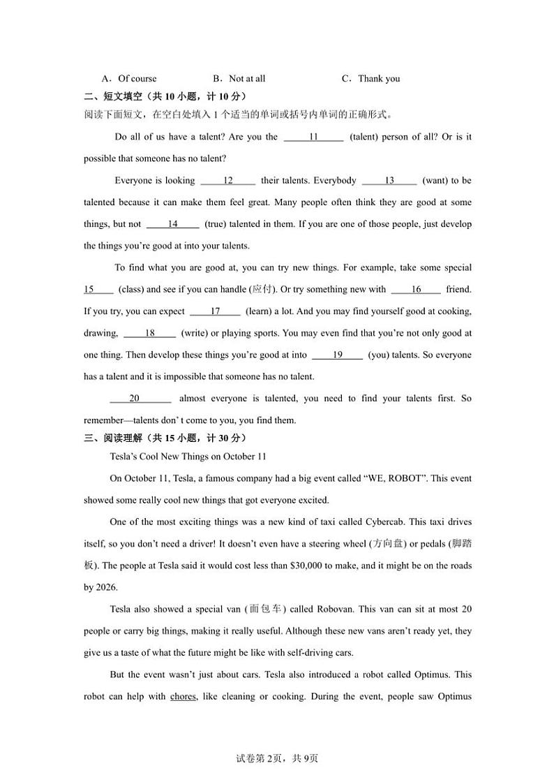 2024～2025学年湖南专用期末模拟卷～八年级(上)英语期末考试试卷(含答案)第2页