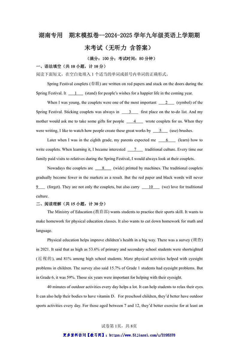 2024～2025学年湖南专用期末模拟卷～九年级(上)英语期末考试试卷(含答案)第1页