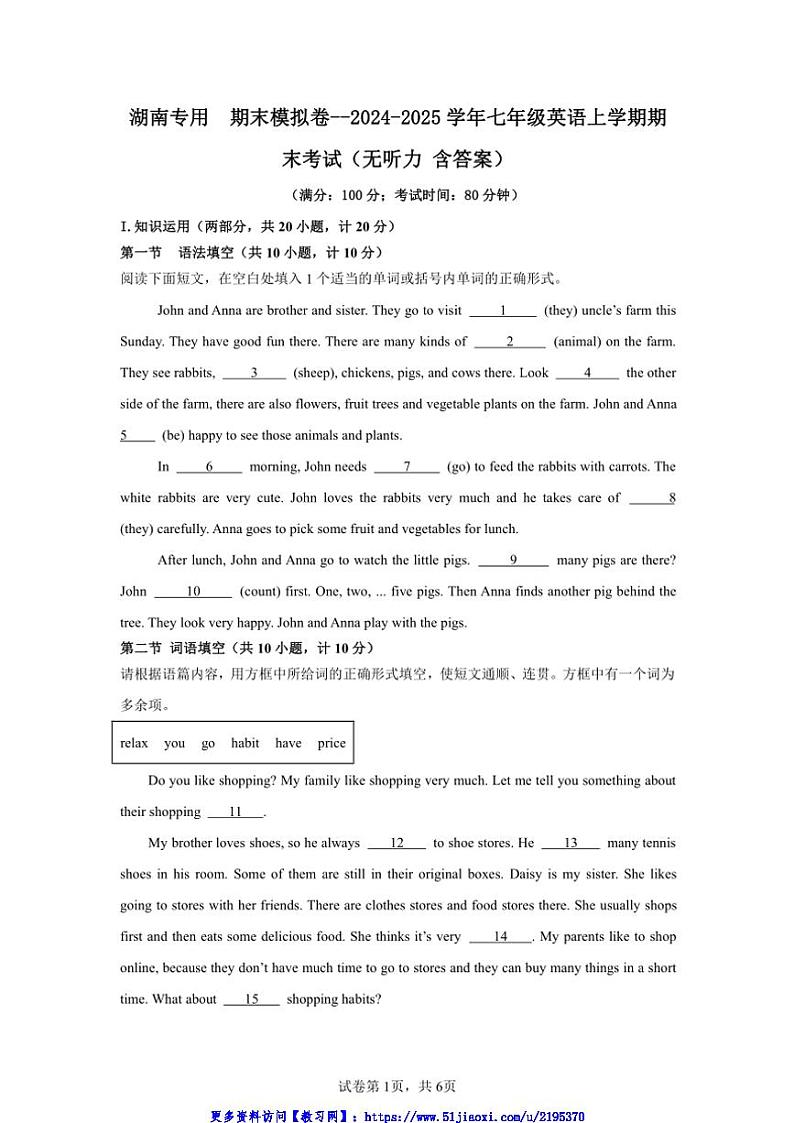 2024～2025学年湖南专用期末模拟卷～七年级(上)英语期末考试试卷(含答案)第1页