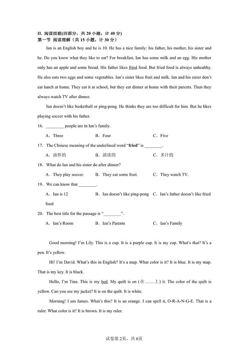 2024～2025学年湖南专用期末模拟卷～七年级(上)英语期末考试试卷(含答案)第2页