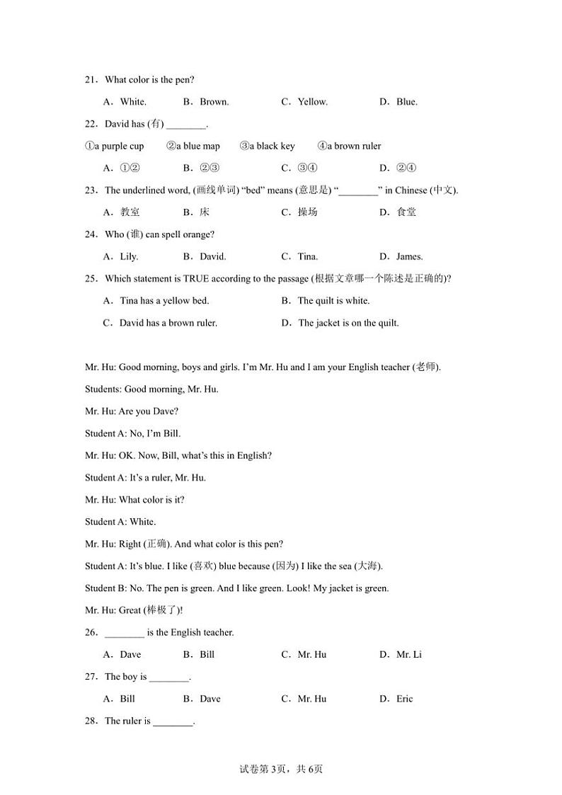2024～2025学年湖南专用期末模拟卷～七年级(上)英语期末考试试卷(含答案)第3页