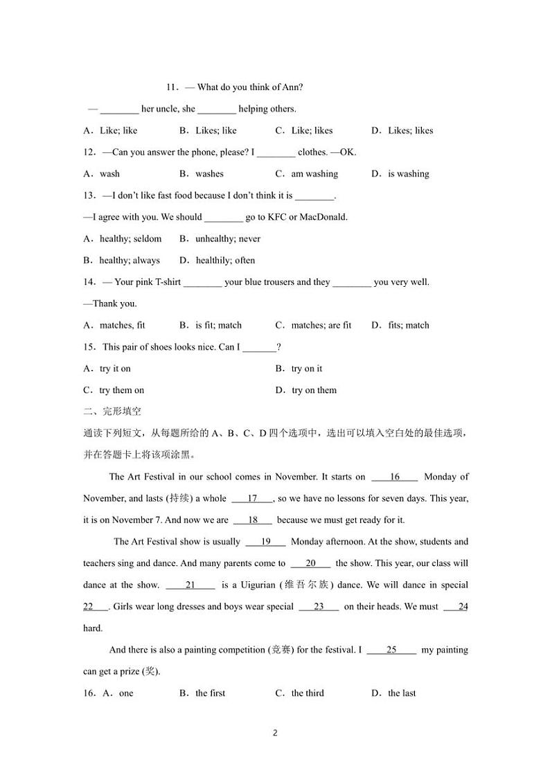 2024～2025学年江苏省南京市七年级英语上册期末复习卷试卷(译林版含答案解析)第2页