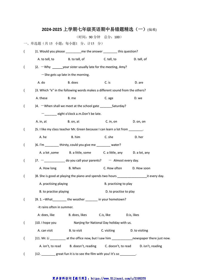 2024～2025学年江苏省七年级(上)英语期中易错题(一)试卷(含答案)第1页