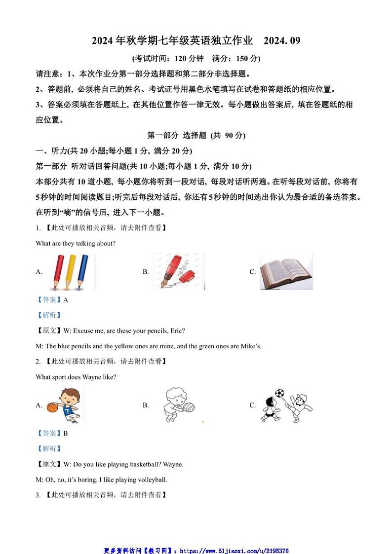 2024～2025学年江苏省泰州市姜堰区七年级(上)10月份独立作业英语试卷(解析版)第1页