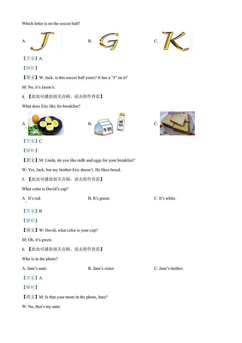 2024～2025学年江苏省泰州市姜堰区七年级(上)10月份独立作业英语试卷(解析版)第2页