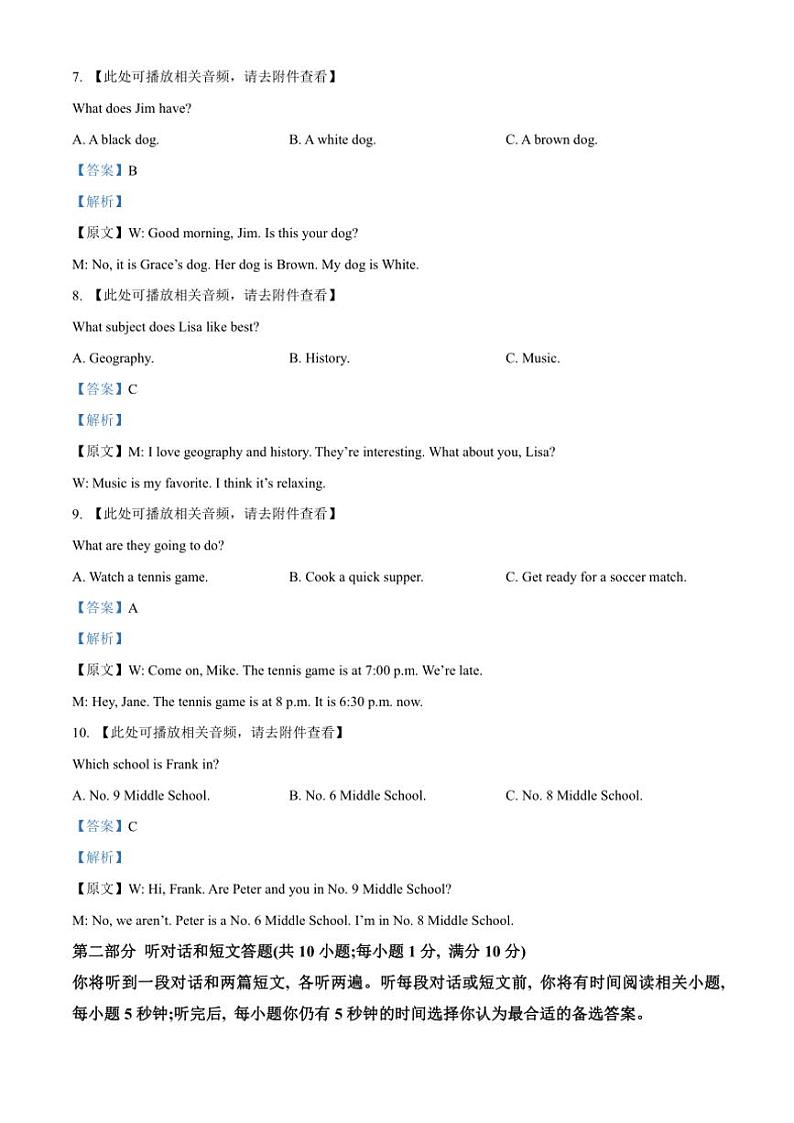 2024～2025学年江苏省泰州市姜堰区七年级(上)10月份独立作业英语试卷(解析版)第3页