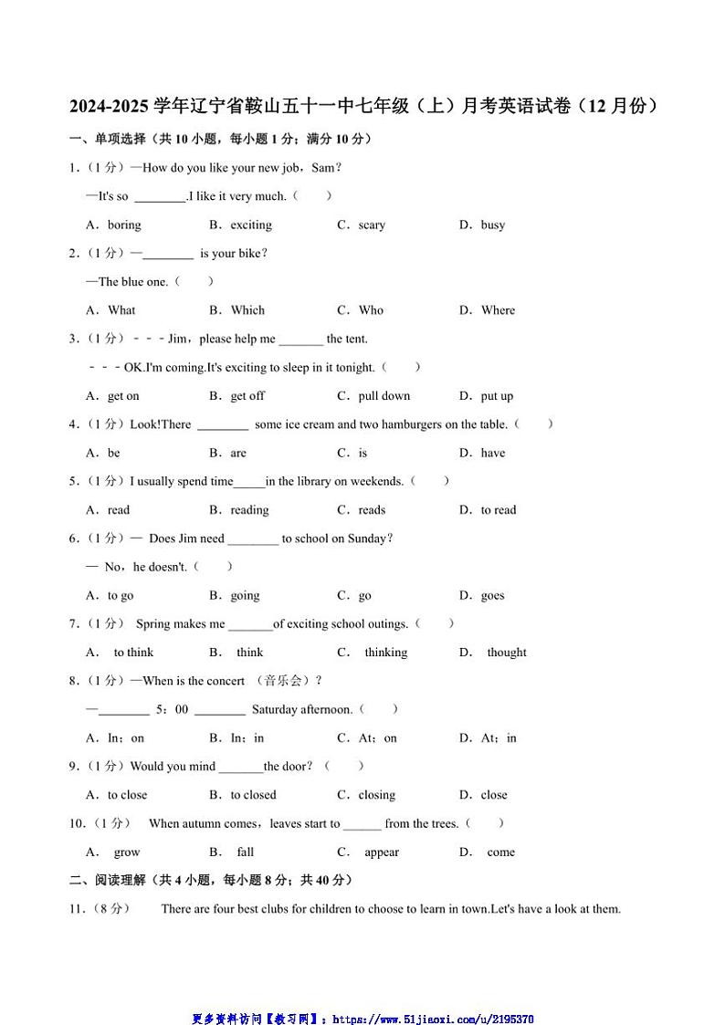 2024～2025学年辽宁省鞍山市第五十一中学七年级(上)12月份英语试卷(含解析)第1页