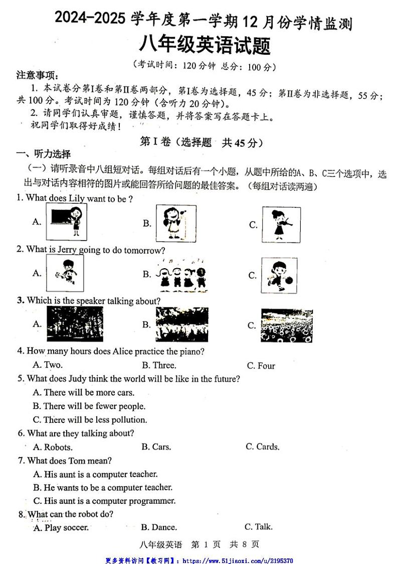 2024～2025学年山东省济宁市金乡县八年级(上)12月月考英语试卷(含答案)第1页