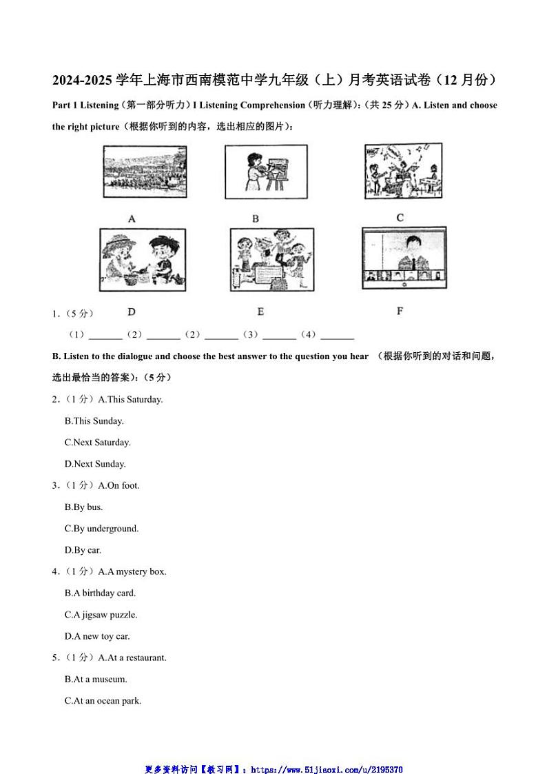 2024～2025学年上海市西南模范中学九年级(上)12月英语月考卷试卷(含解析)第1页