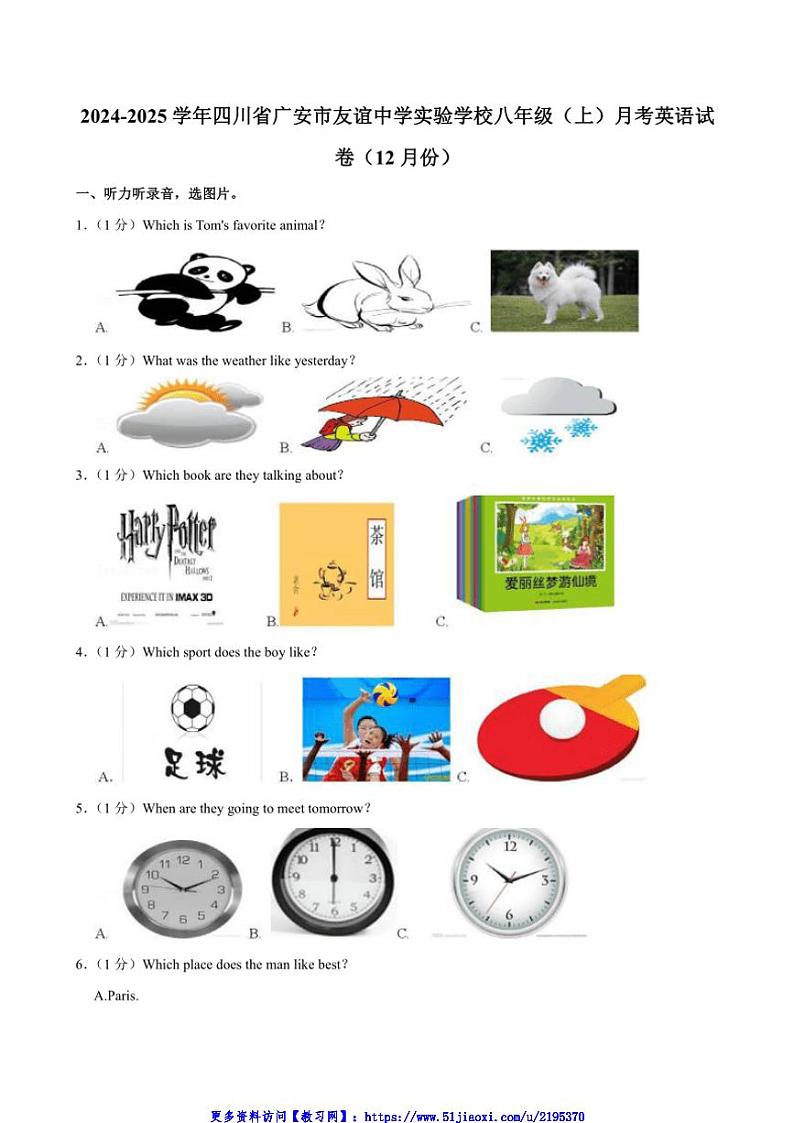 2024～2025学年四川省广安市友谊中学实验学校八年级(上)12月月考英语试卷(含解析)第1页
