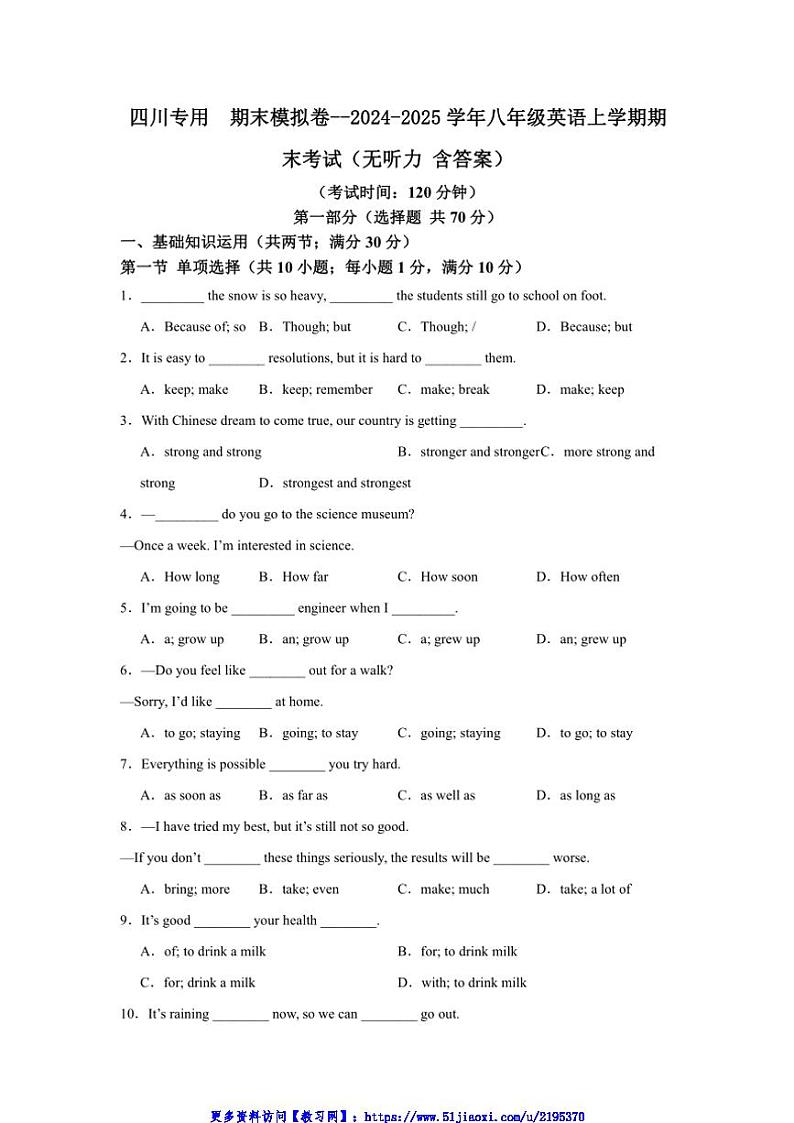 2024～2025学年四川专用期末模拟卷～八年级(上)英语期末考试试卷(含答案)第1页